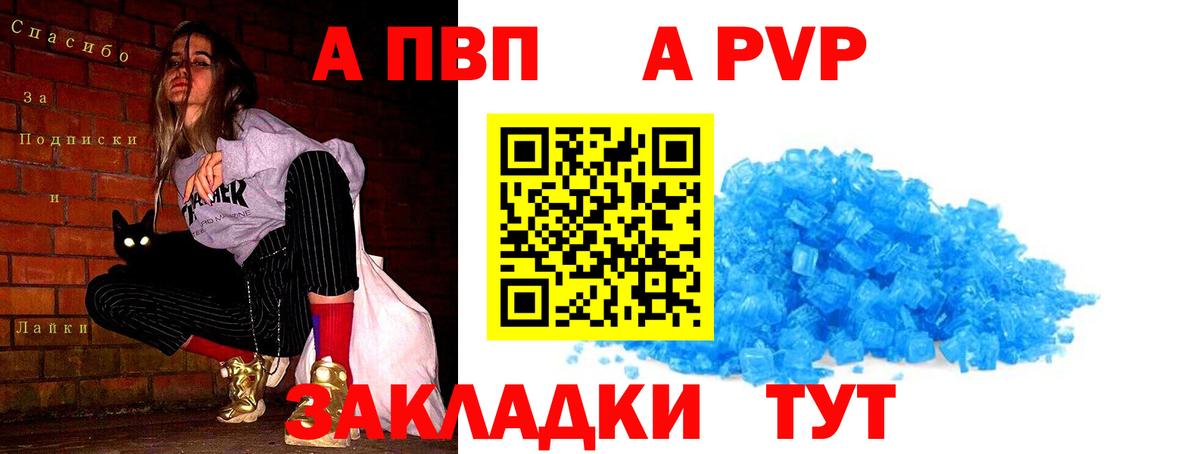 A PVP Crystall Магадан