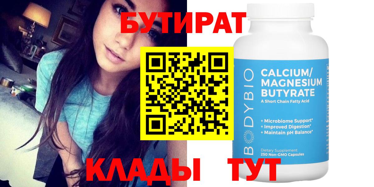БУТИРАТ BDO Магадан