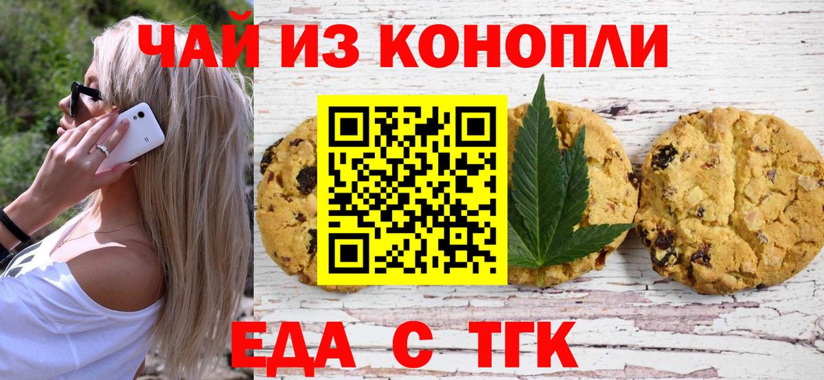 Магадан  Еда ТГК марихуана  Вход с VPN 