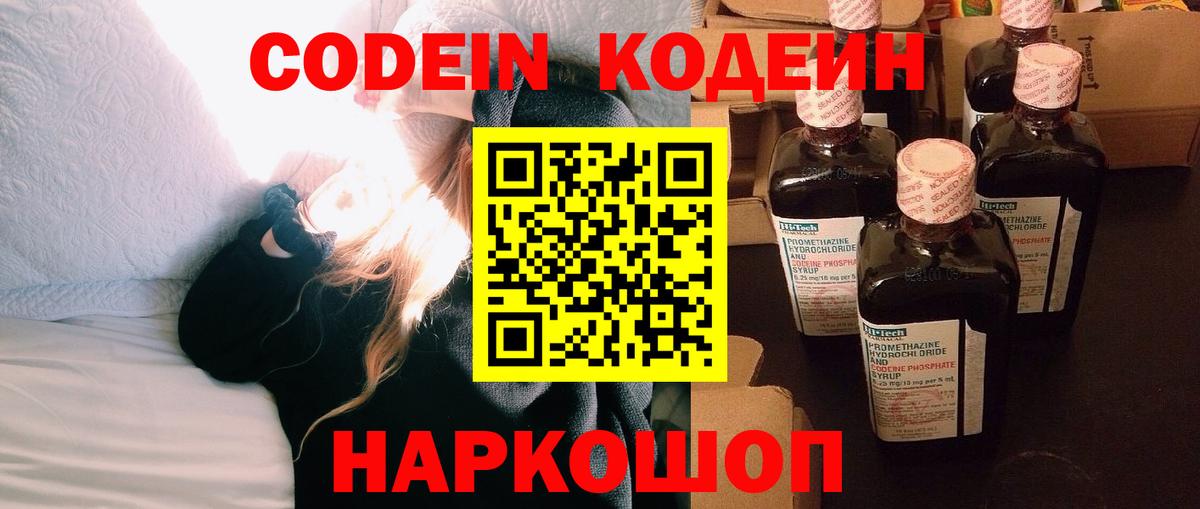 Магадан  Codein напиток Lean (лин)  Вход с VPN  Кодеиновый сироп Lean напиток Lean (лин) 