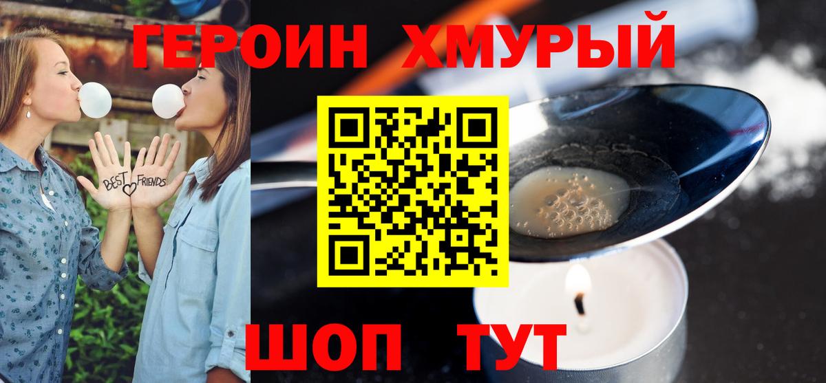 Героин VHQ Магадан