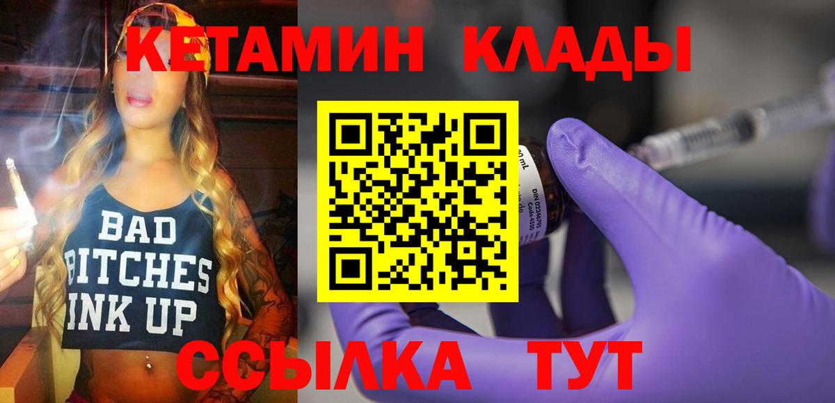 Магадан  КЕТАМИН VHQ  Вход с VPN 